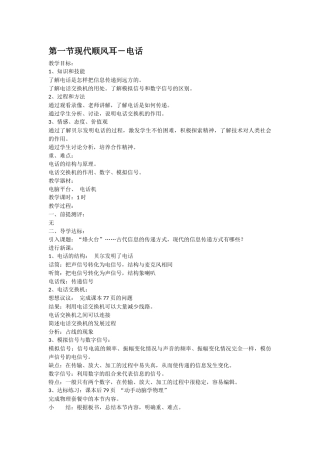 第一节现代顺风耳－电话