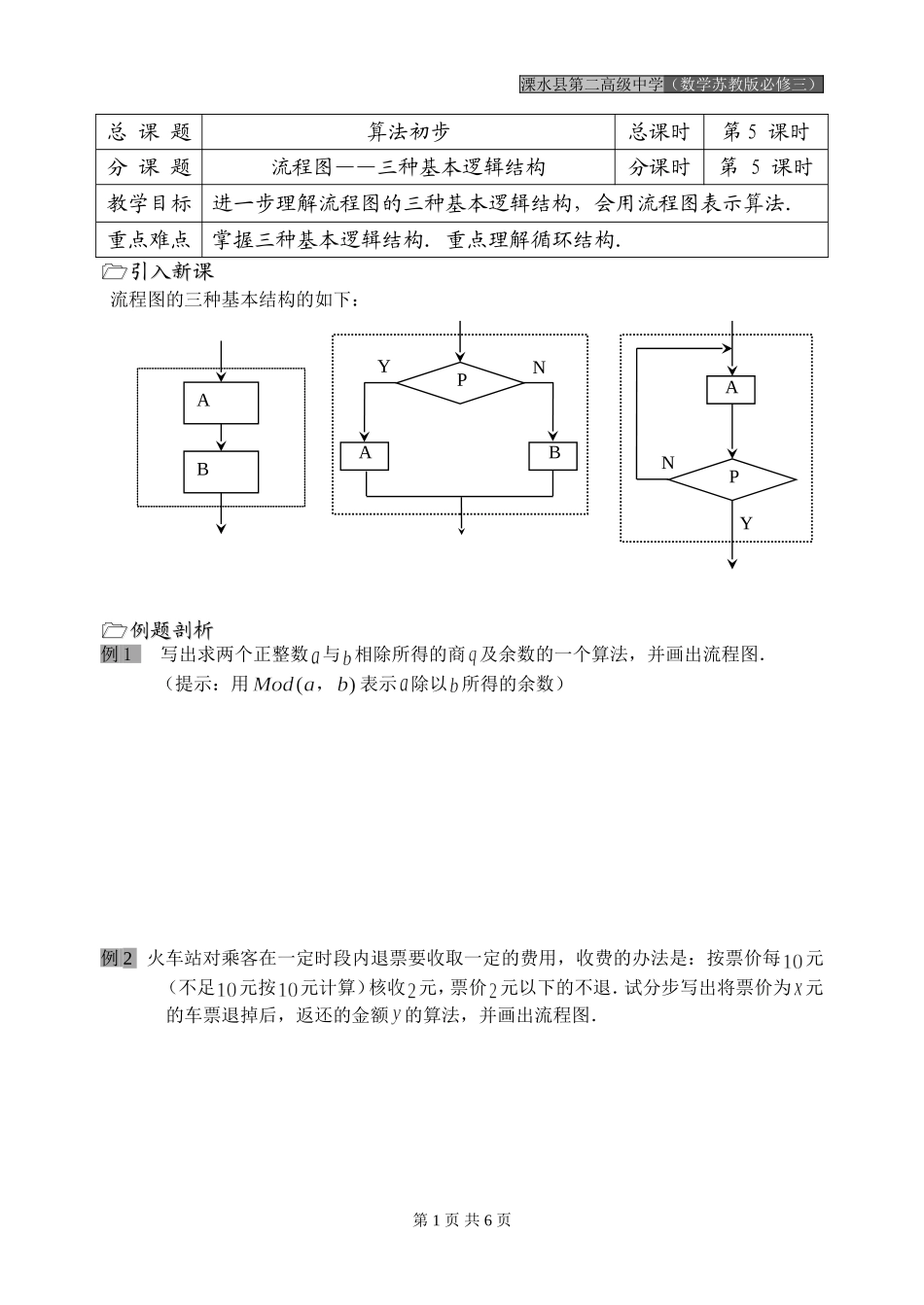 第05课时（流程图—三种基本逻辑结构）_第1页
