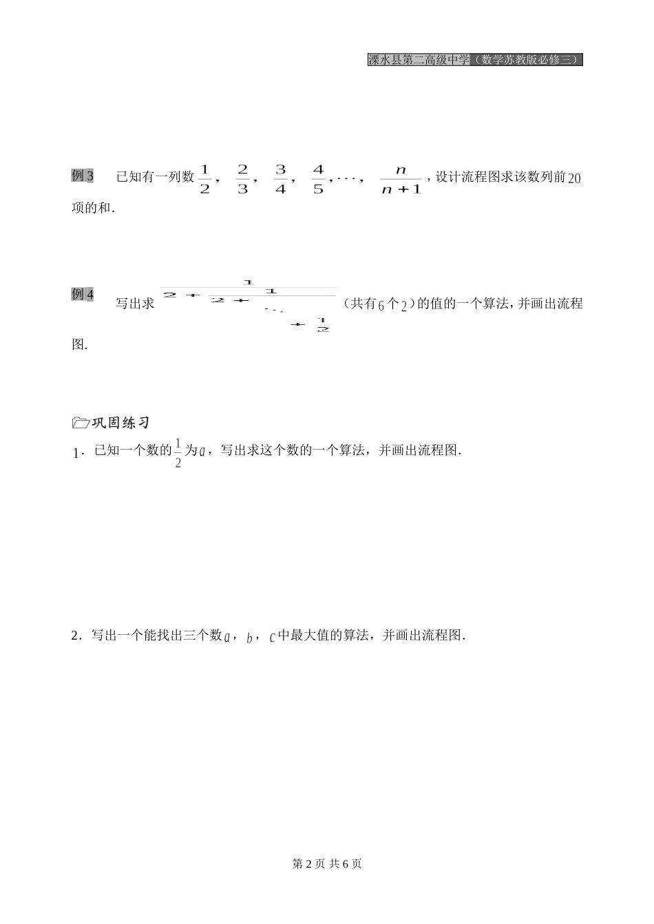 第05课时（流程图—三种基本逻辑结构）_第2页