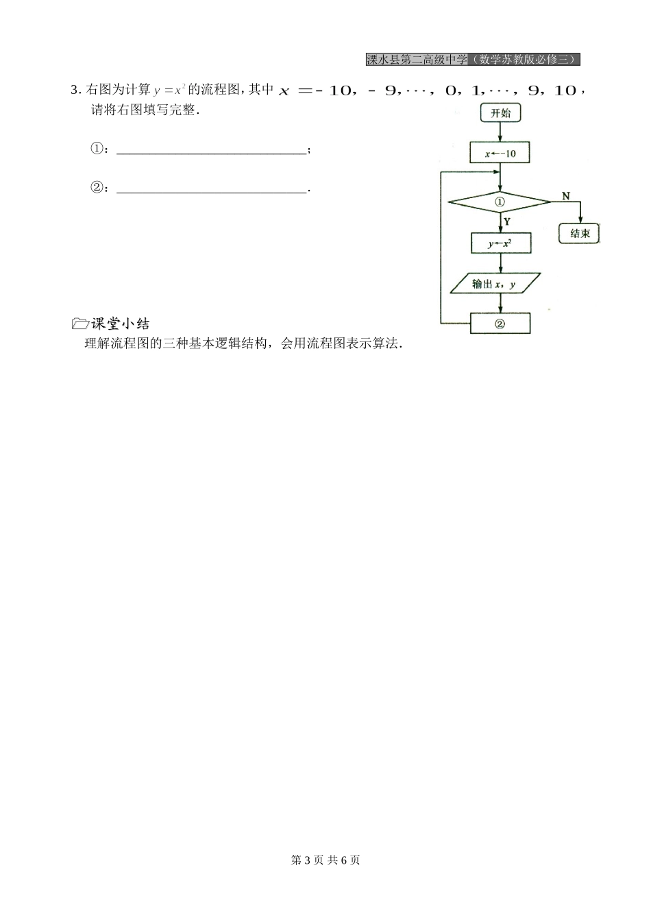 第05课时（流程图—三种基本逻辑结构）_第3页
