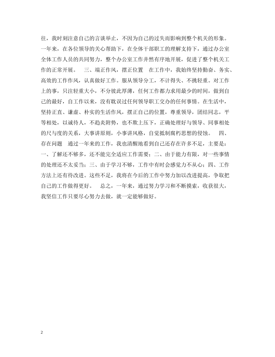 200年个人工作总结（办公室秘书）_第2页