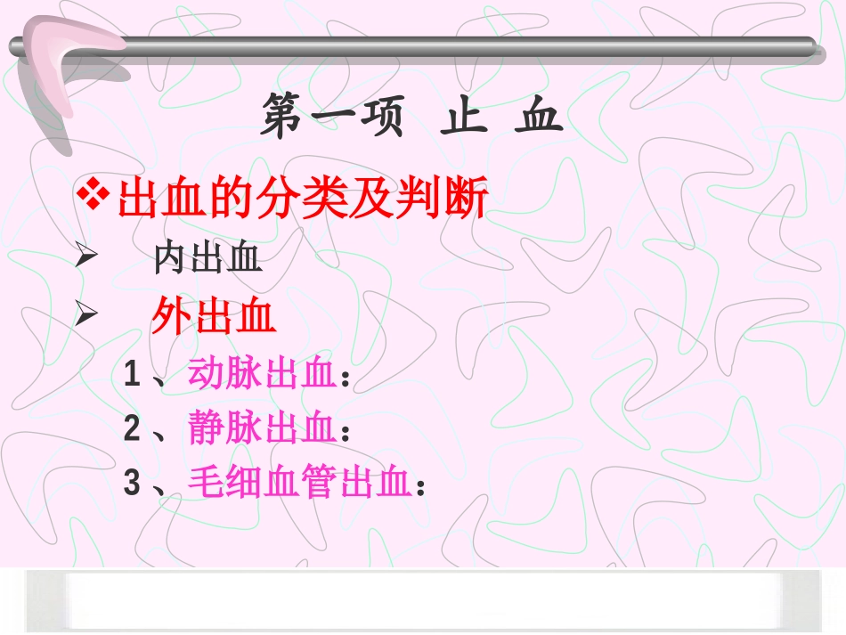 红十字会急救培训_第3页