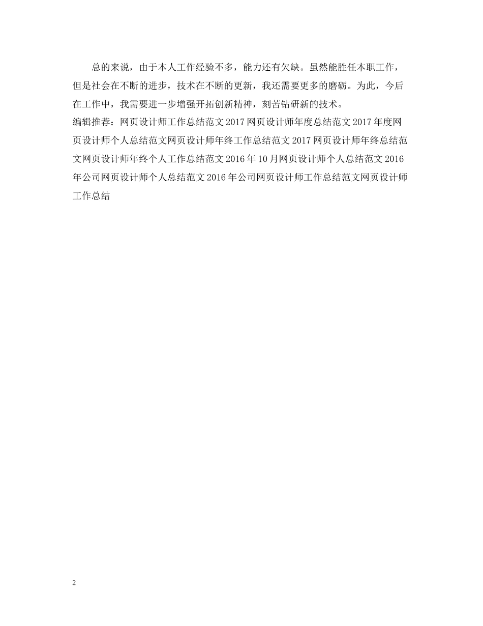上半年网页设计师工作总结_第2页