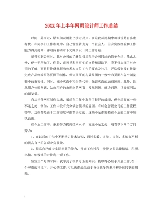 上半年网页设计师工作总结