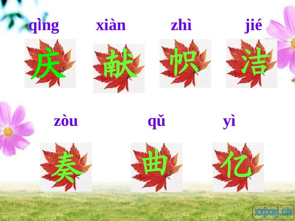 人教版小学语文二年级上册第9课《欢庆》课件_第2页