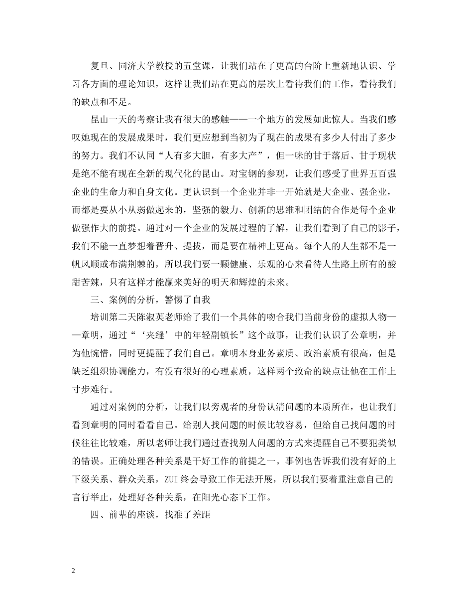 培训总结报告范文精选5篇_第2页