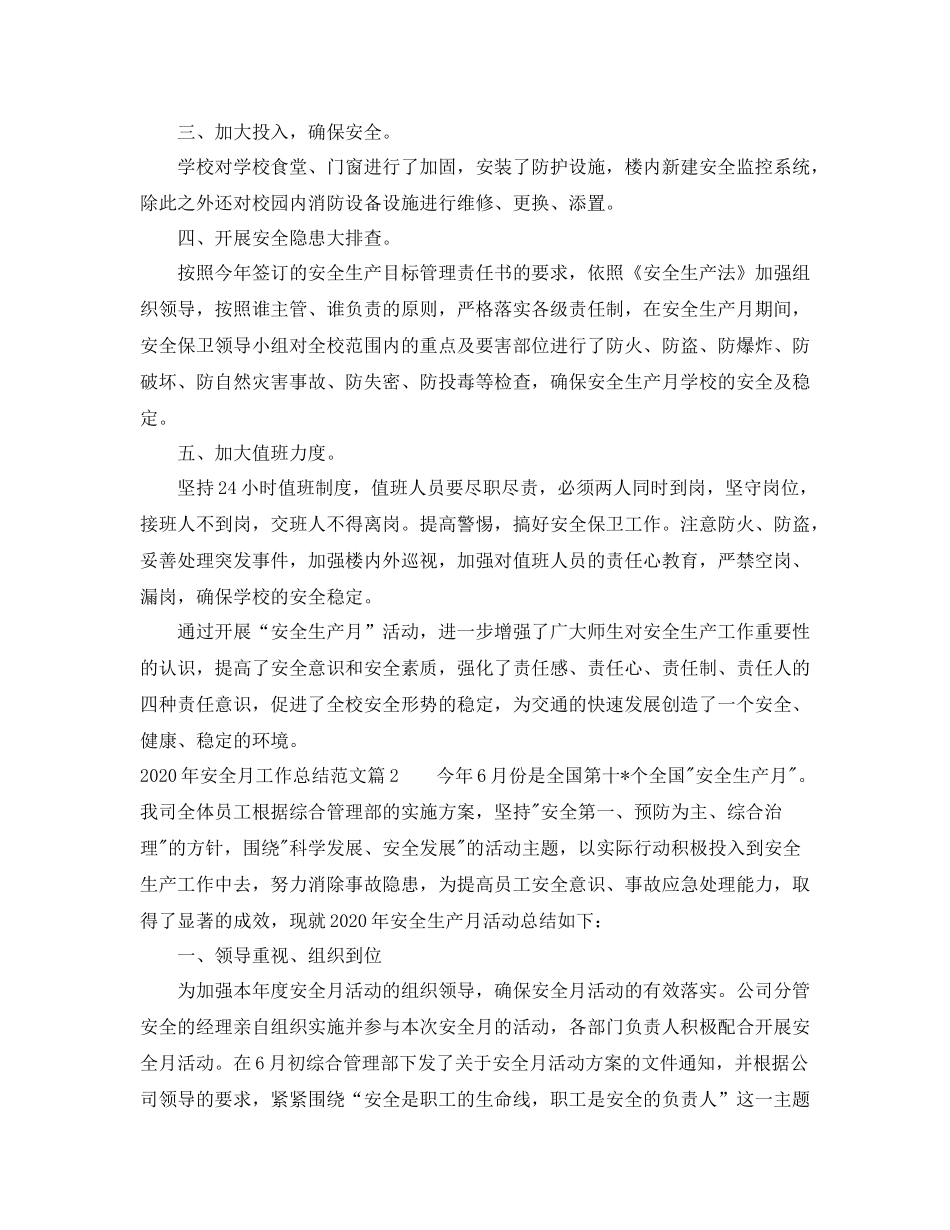 2020年安全月工作总结免费参考_第2页