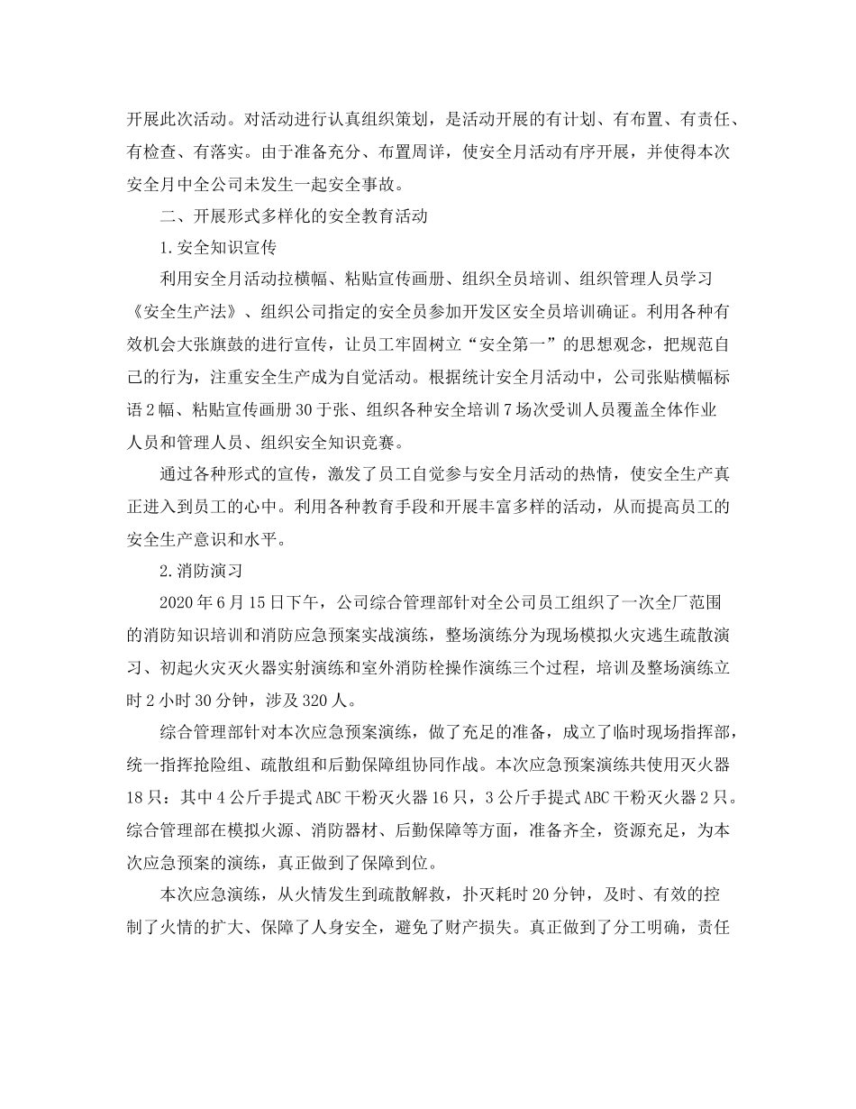 2020年安全月工作总结免费参考_第3页