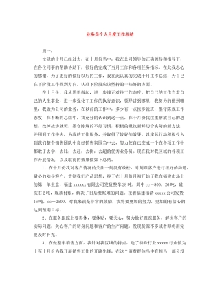 业务员个人月度工作总结
