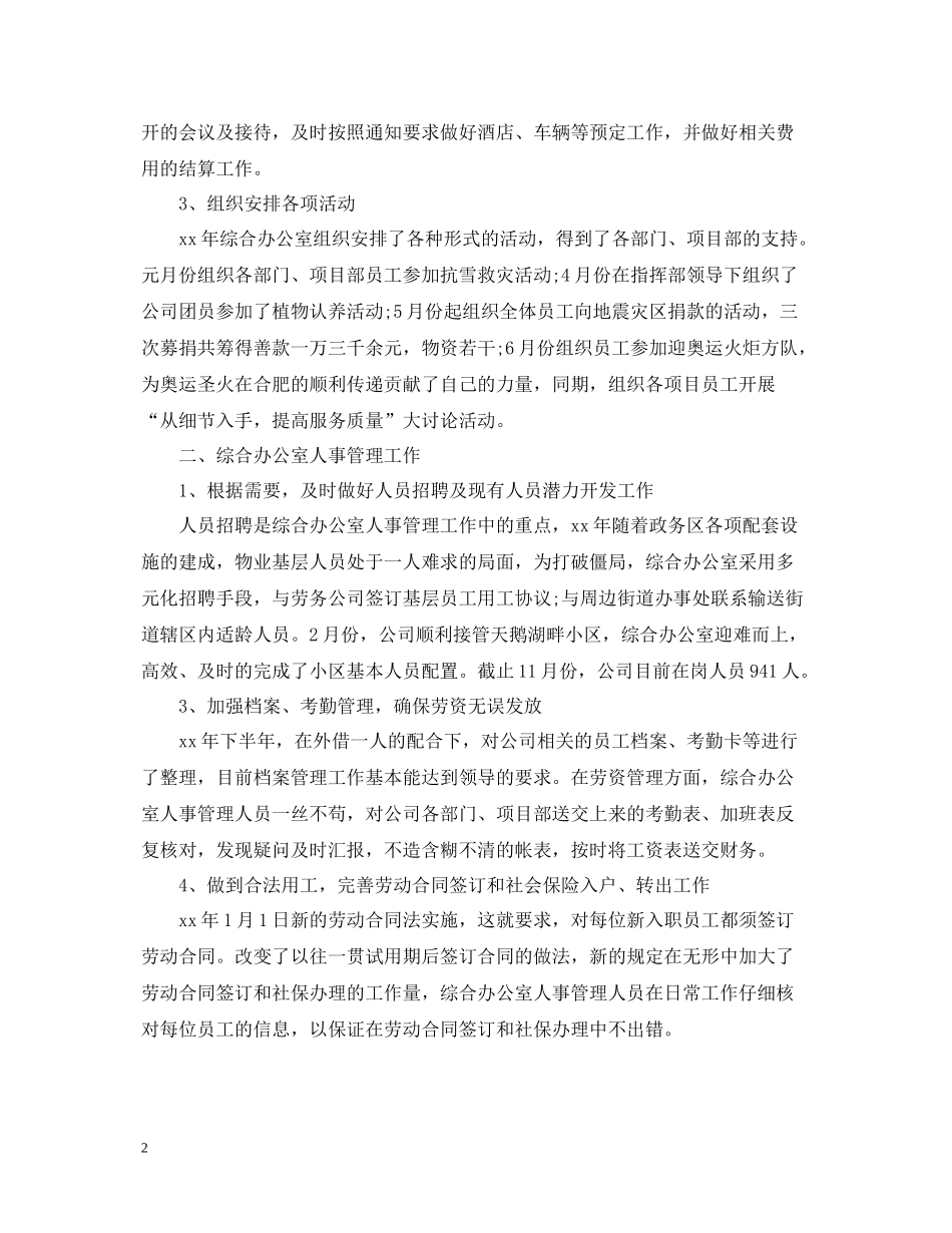 综合办公室年终工作总结【4篇】_第2页