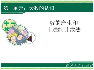 《大数的认识》课件（第5课时）