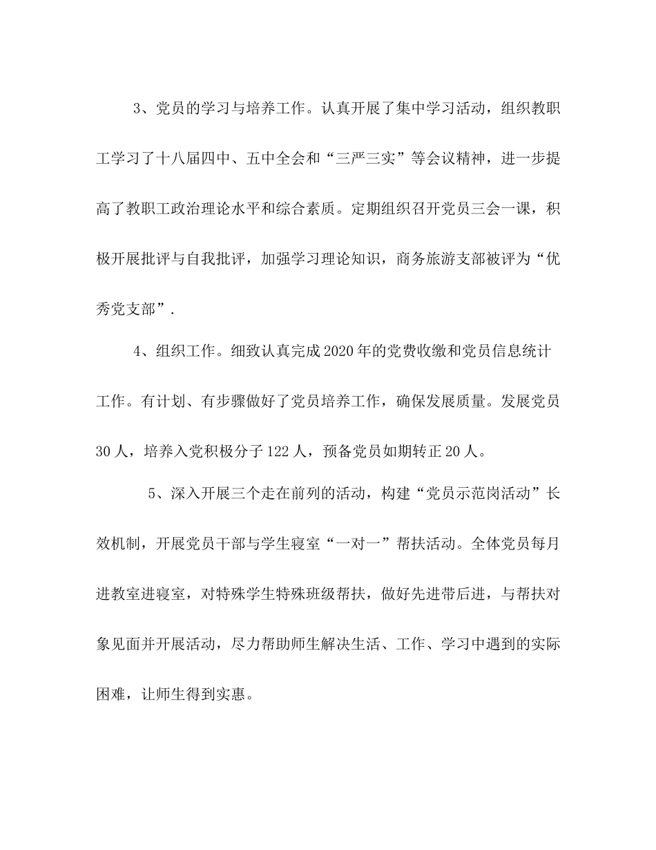 2020年度党总支工作总结_第2页