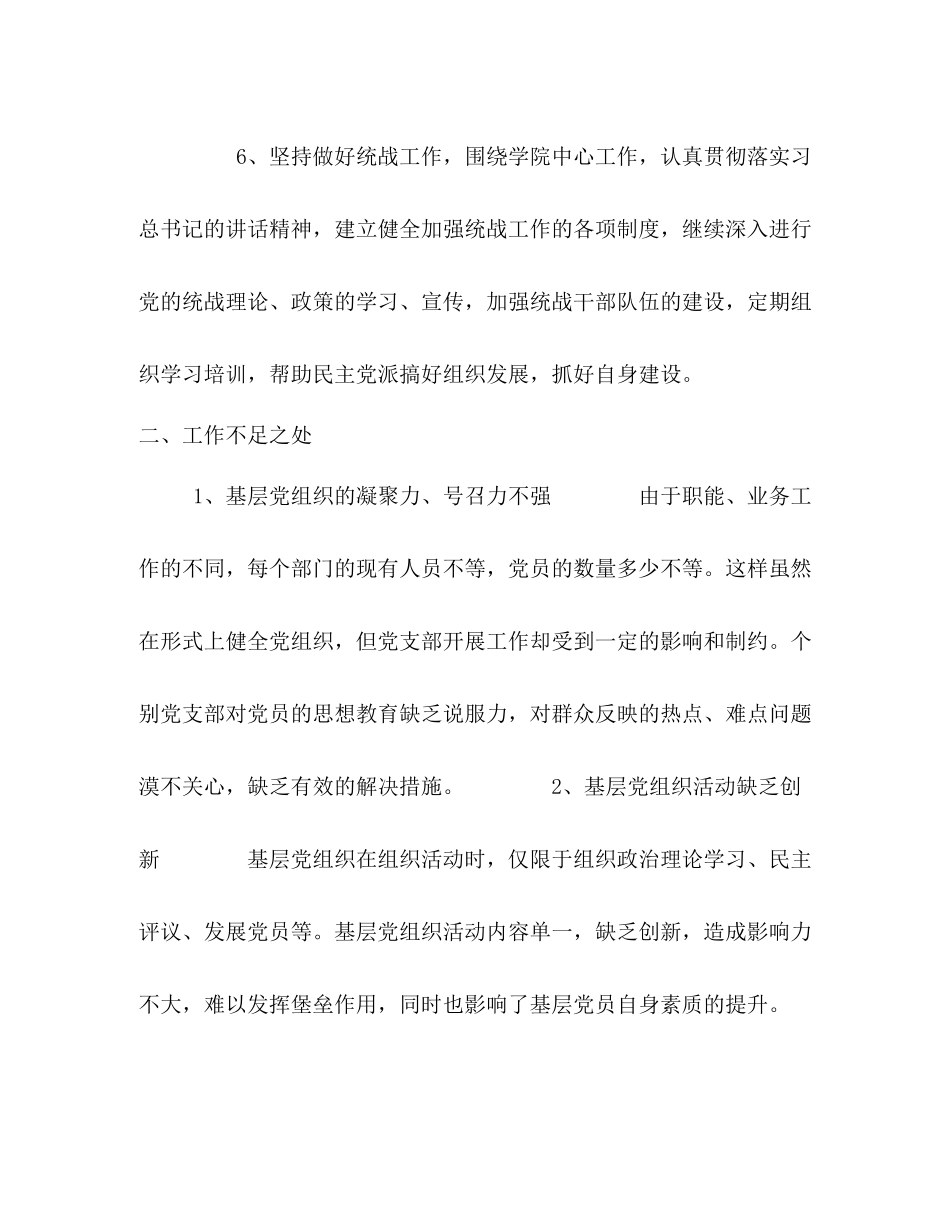 2020年度党总支工作总结_第3页