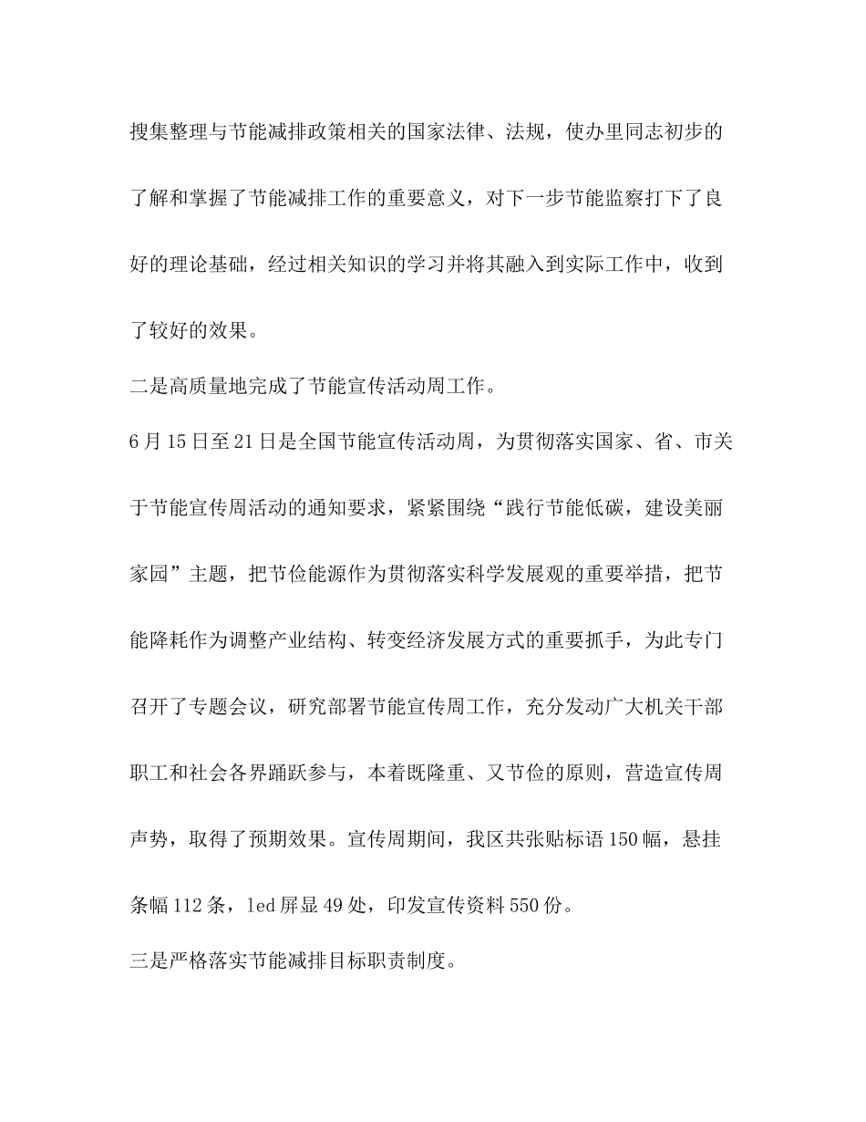2020年节能减排宣传总结报告范本_第2页