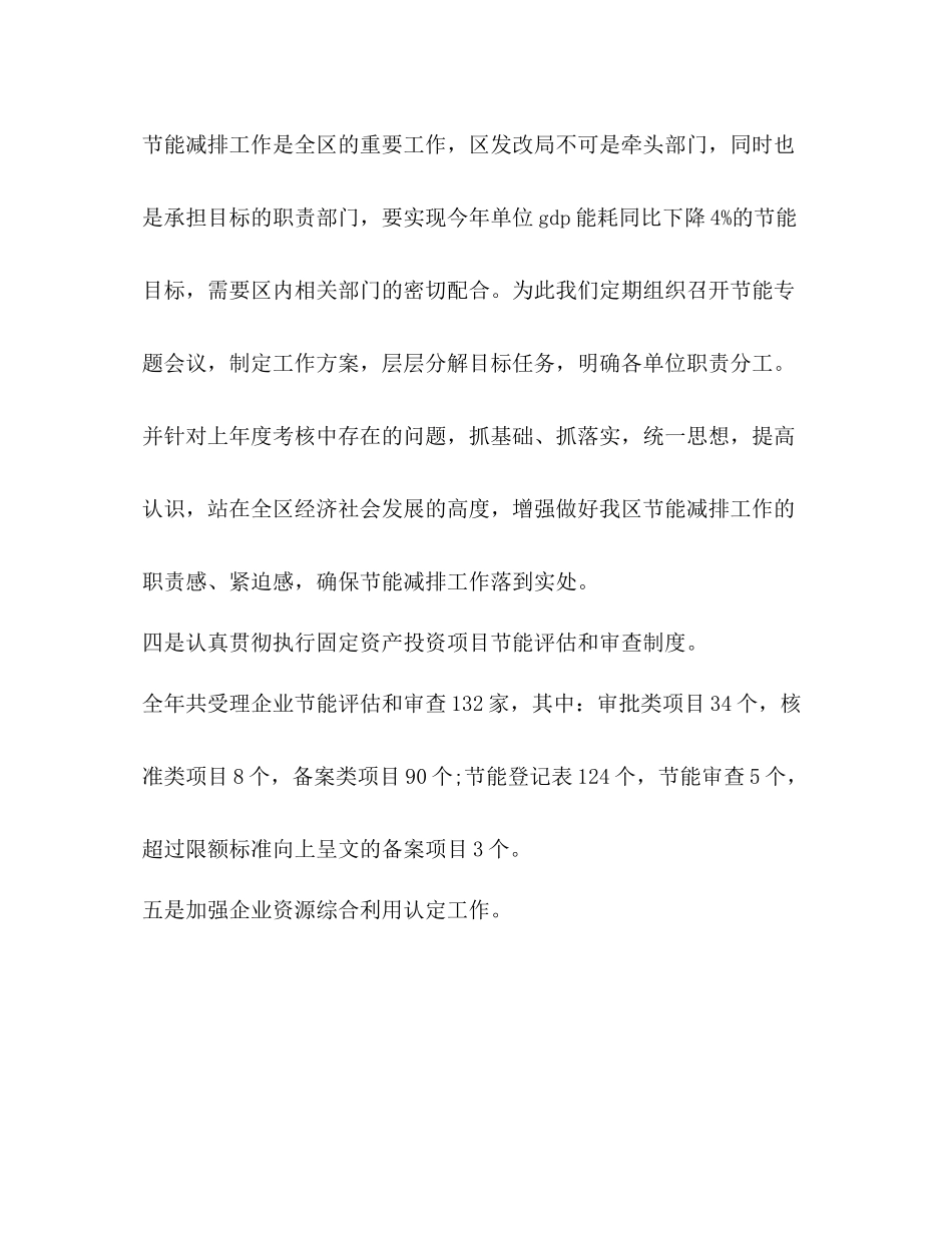 2020年节能减排宣传总结报告范本_第3页