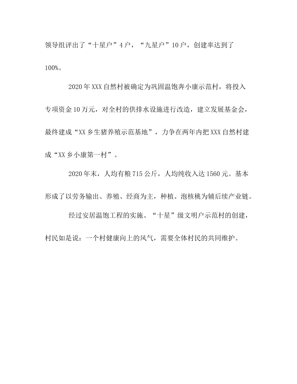 文明户创建工作总结汇报_第3页