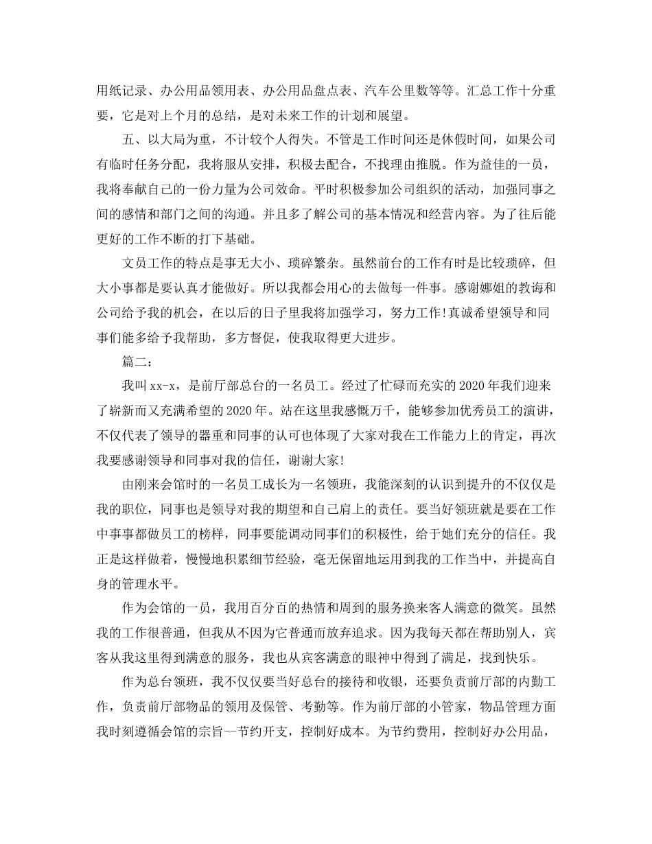 前台接待年度个人工作总结_第2页