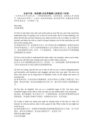 生命不是一场竞赛(全世界最感人的家信)(双语)