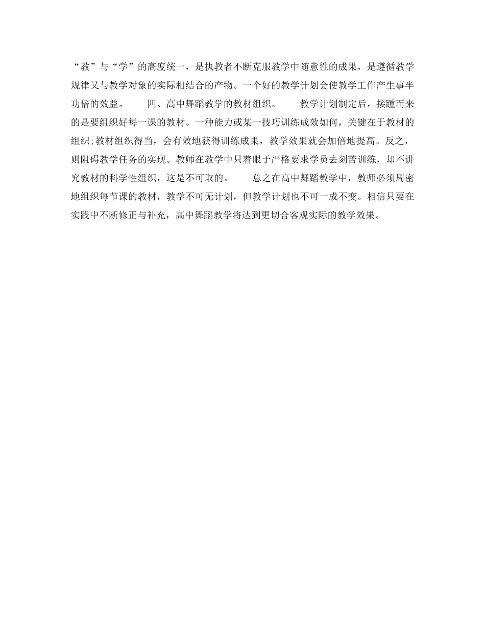 2020年下半年高中舞蹈教师个人工作计划 _第2页