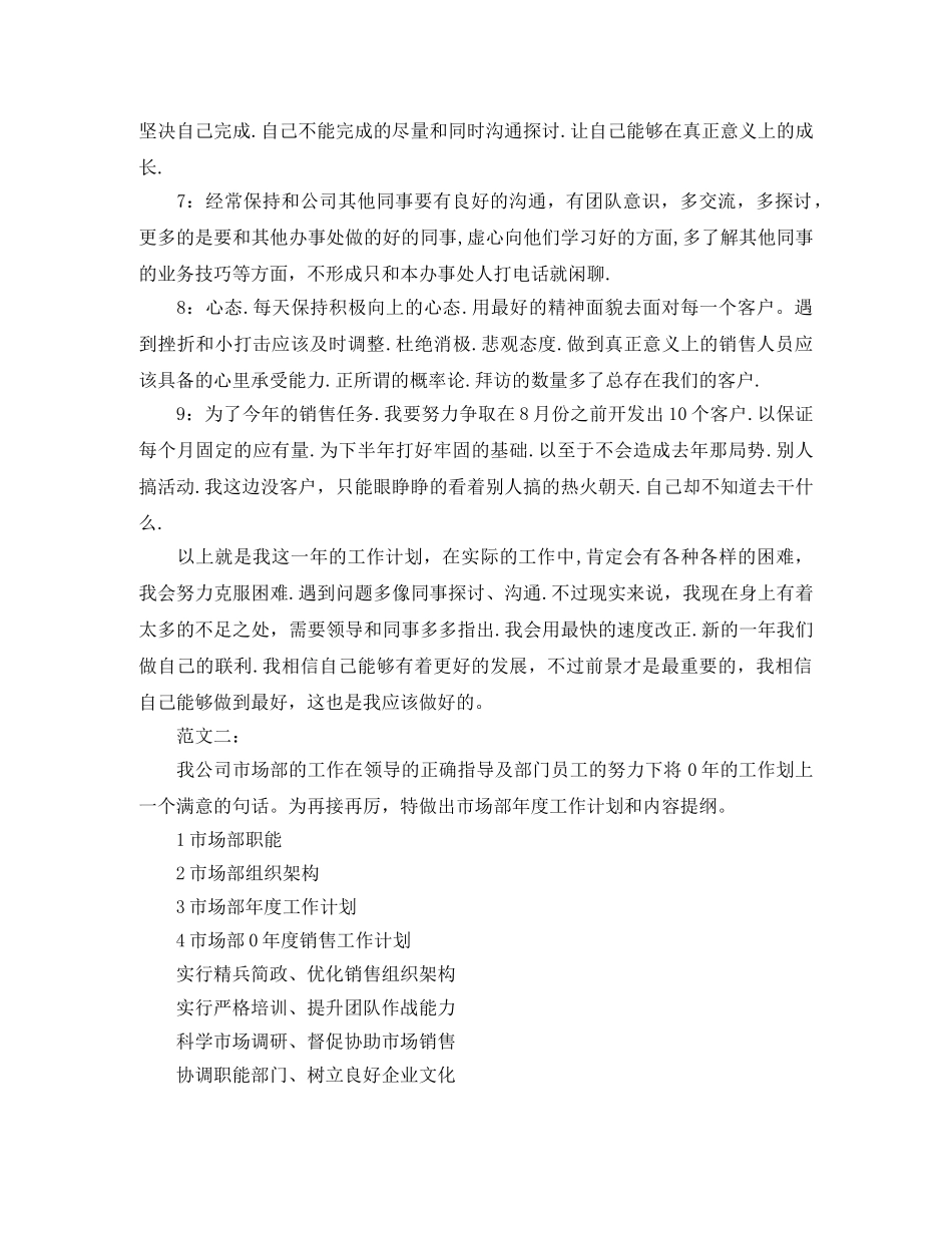 2020年下半年销售部工作计划 _第2页