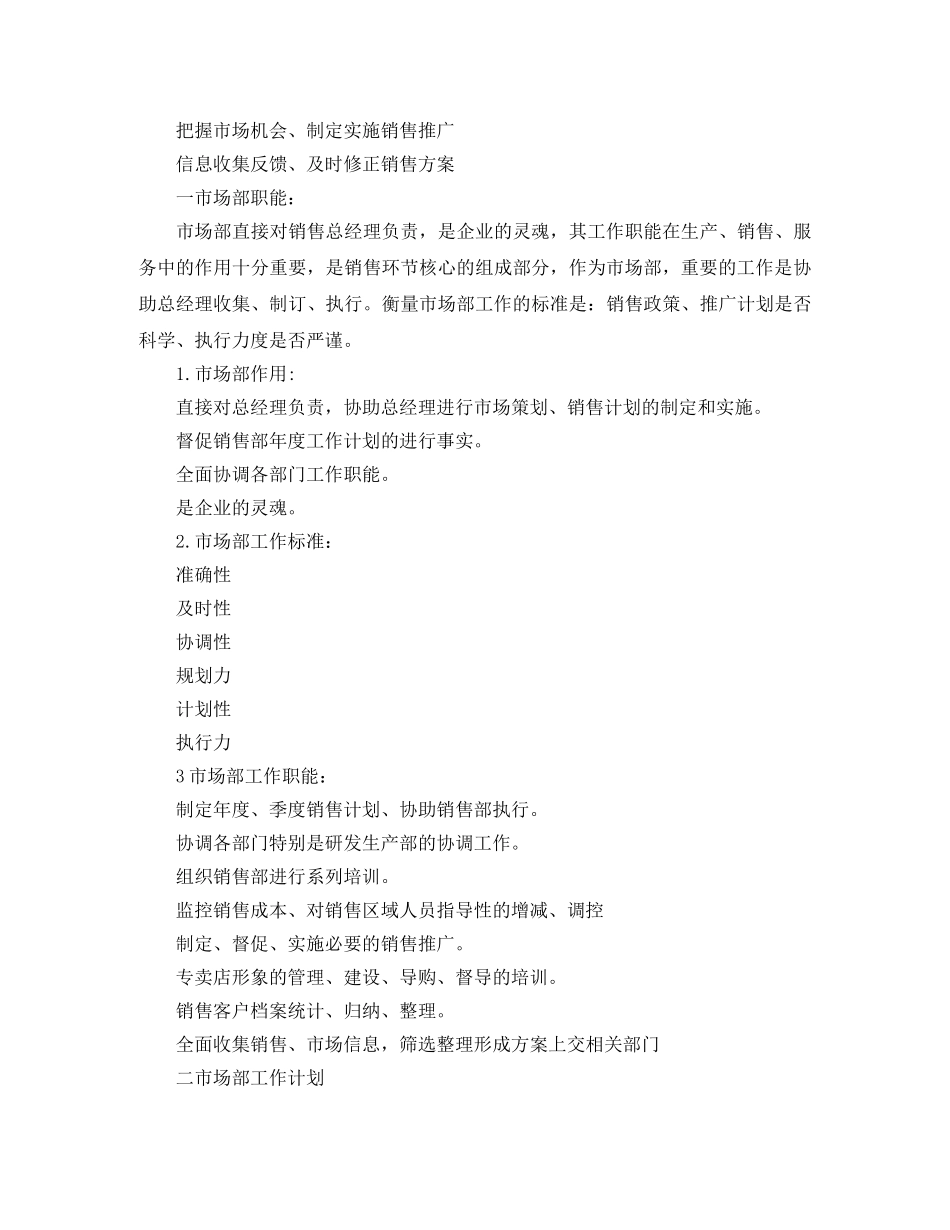 2020年下半年销售部工作计划 _第3页