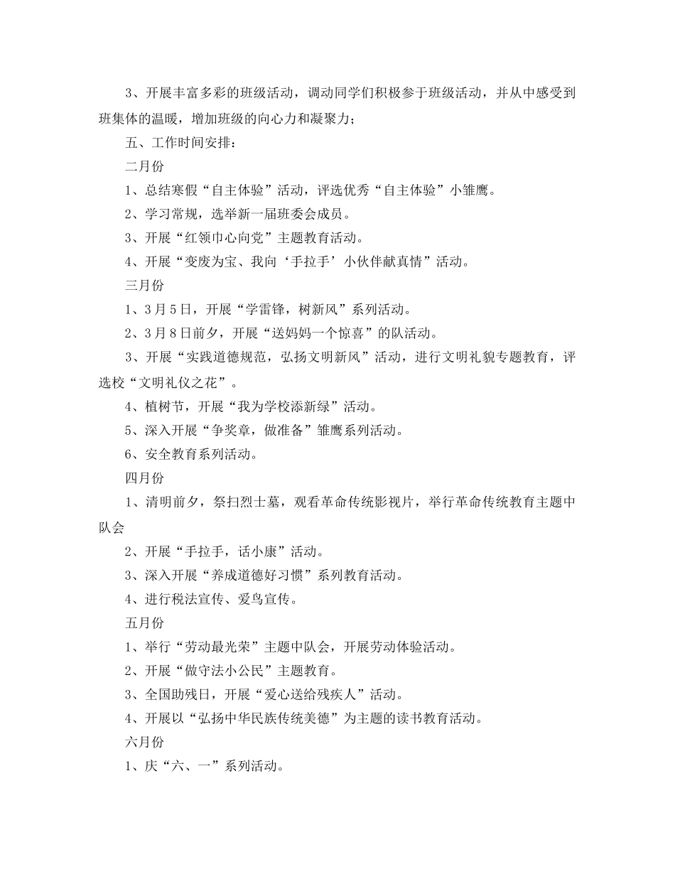 2020年下学期五年级班主任工作计划 _第2页