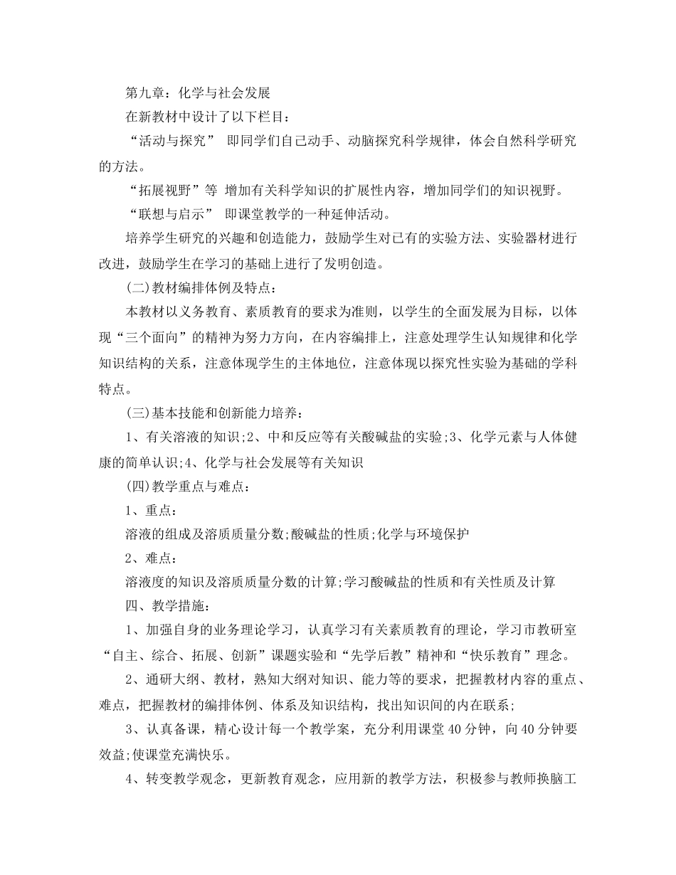 2020年下学期初三化学教学工作计划范文 _第3页