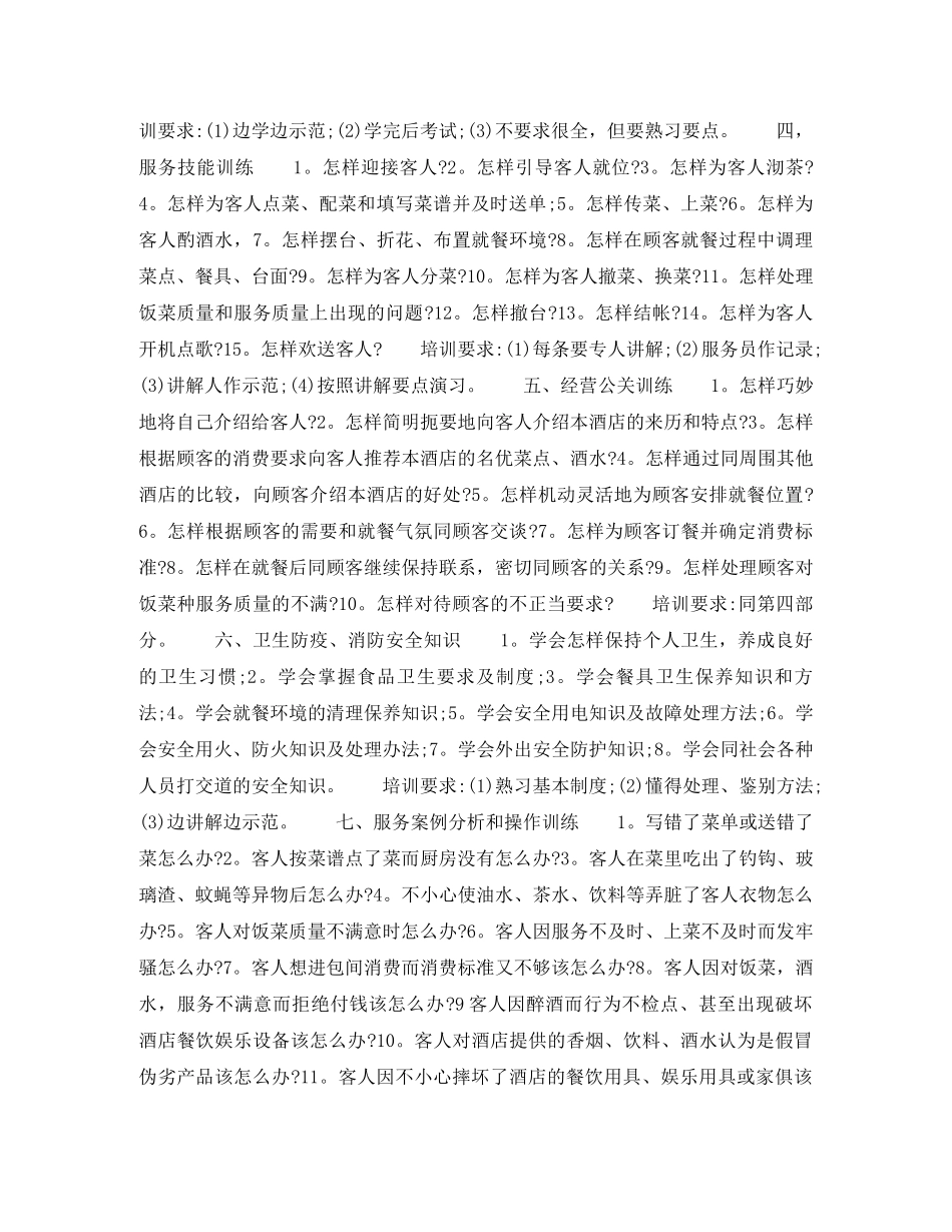 2020年下半年饭店经理个人工作计划范文 _第2页