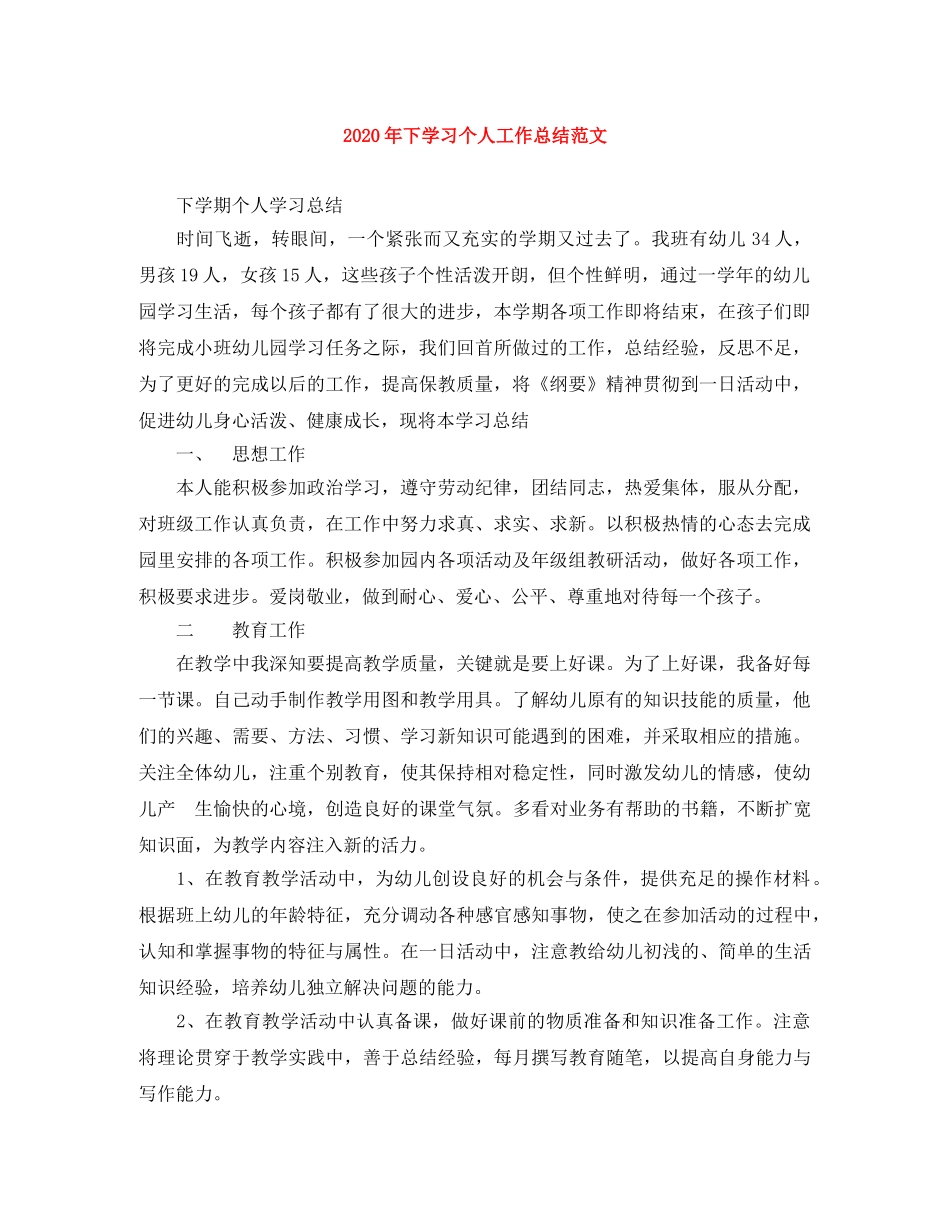 2020年下学习个人工作总结范文 _第1页