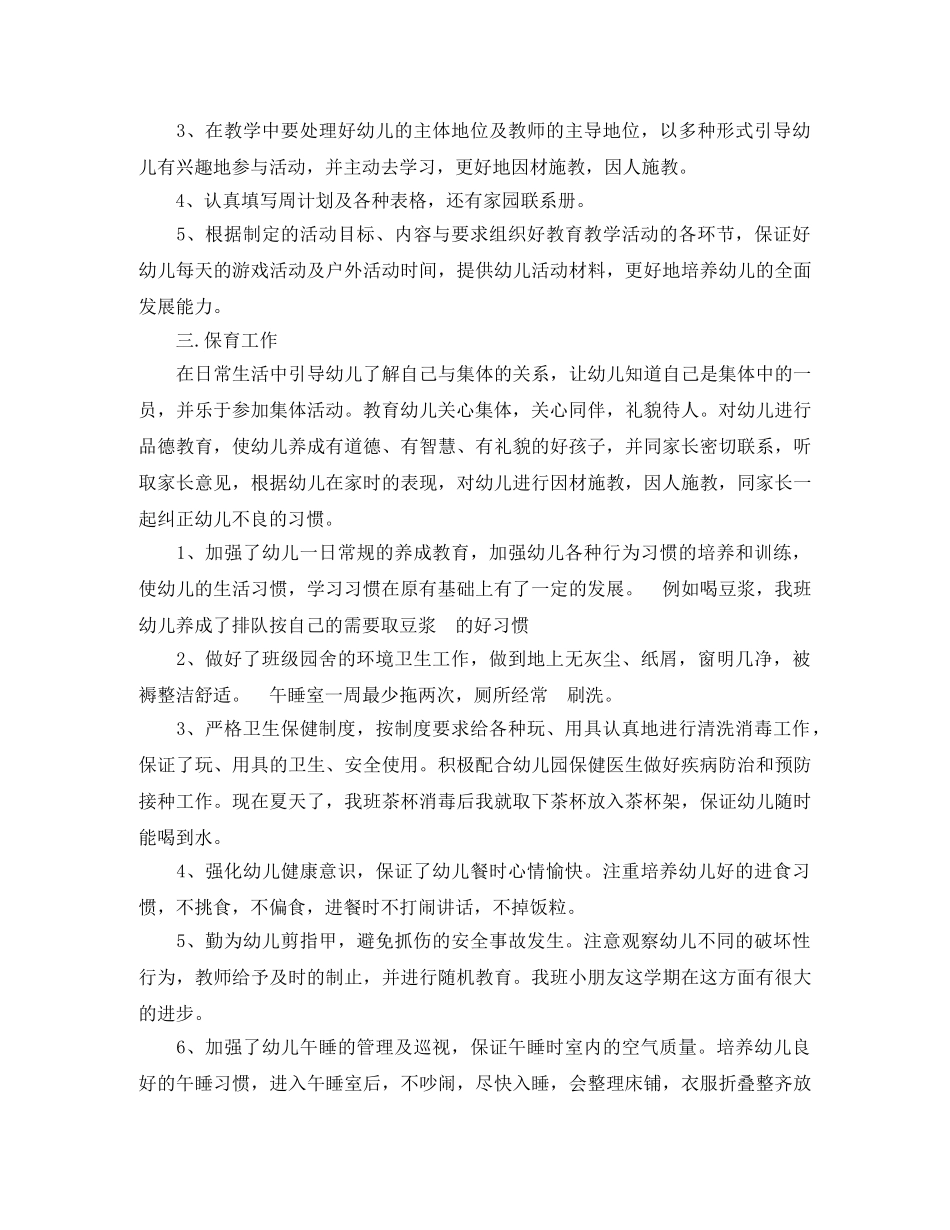 2020年下学习个人工作总结范文 _第2页