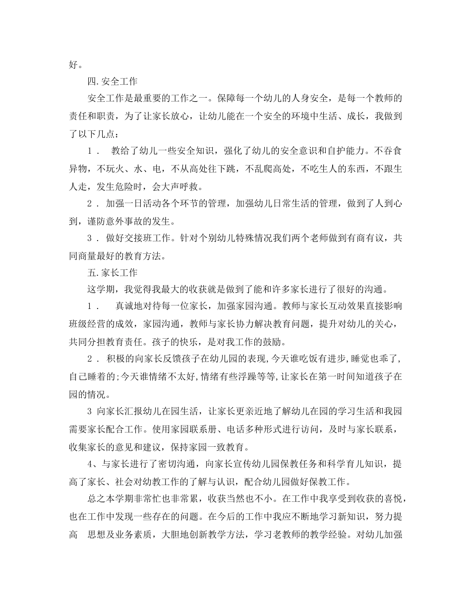 2020年下学习个人工作总结范文 _第3页