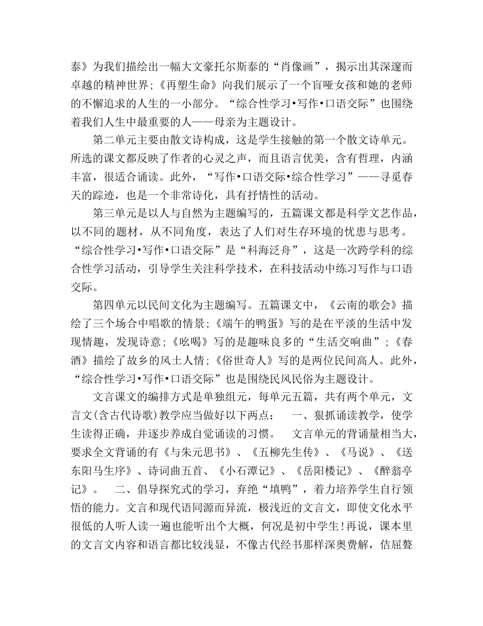 2020年下学期八年级语文教学计划 _第2页