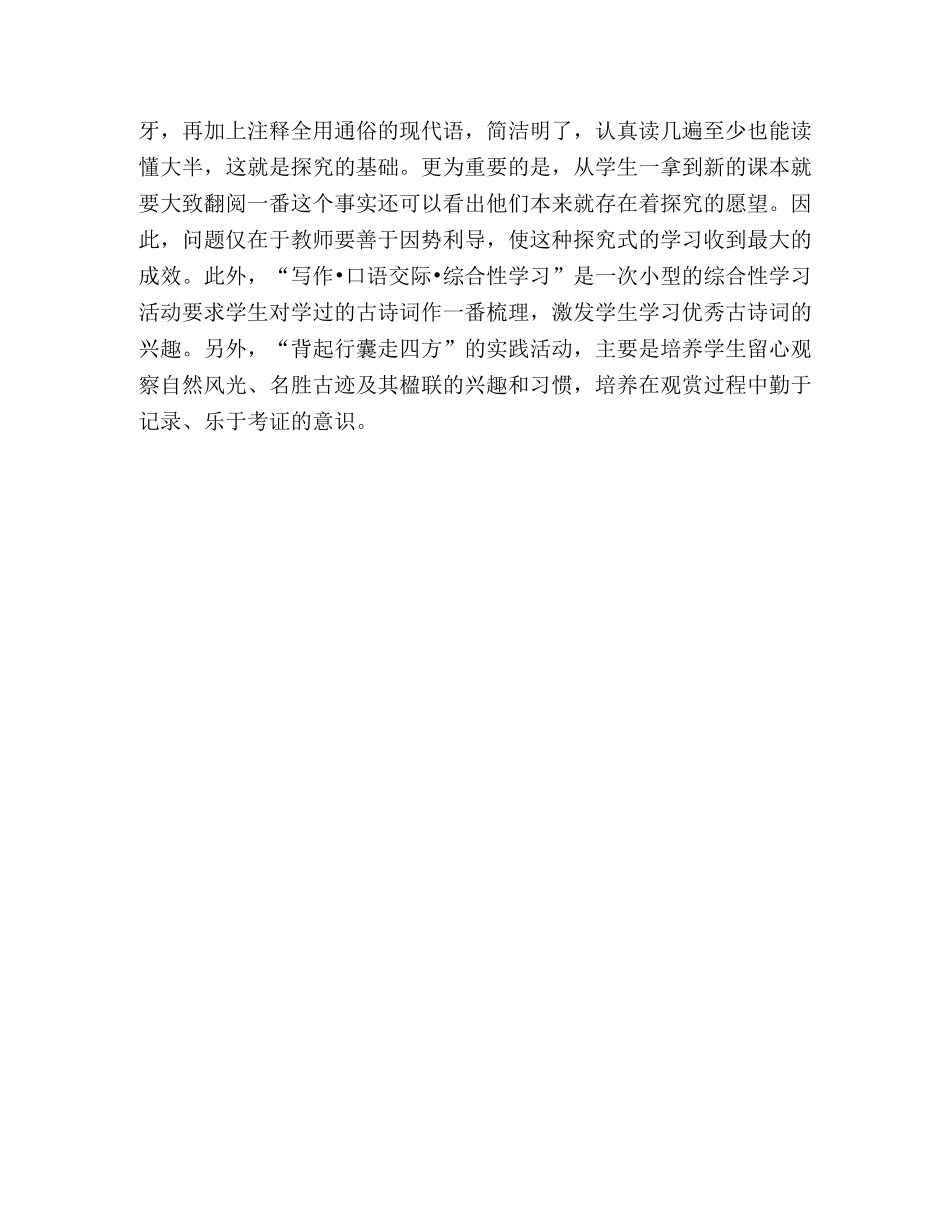 2020年下学期八年级语文教学计划 _第3页