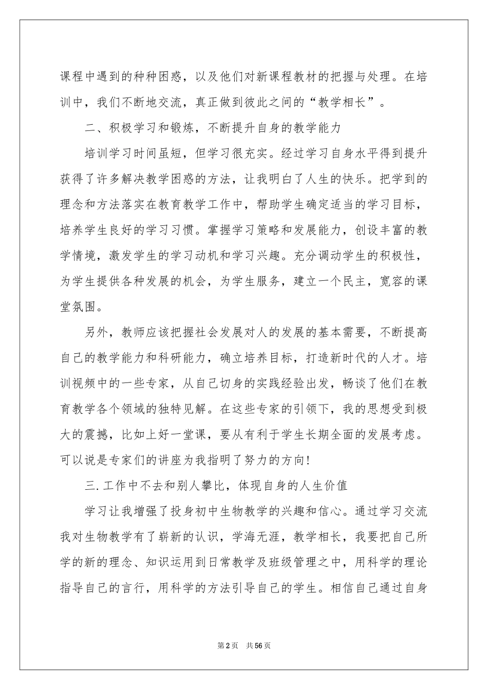 教师培训参考总结_第2页