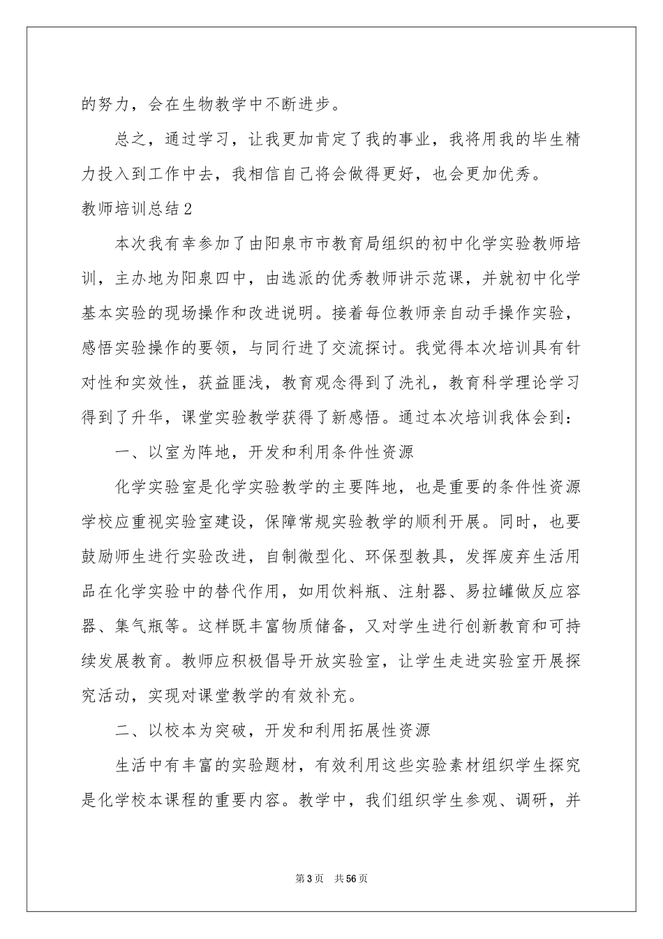 教师培训参考总结_第3页