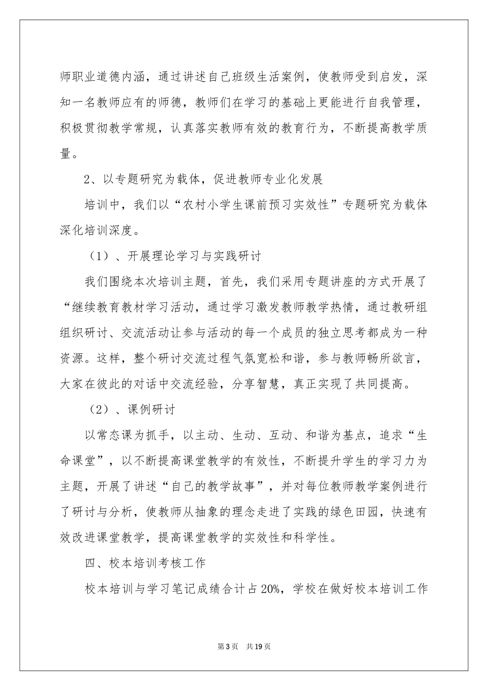 教师培训参考总结5篇_第3页