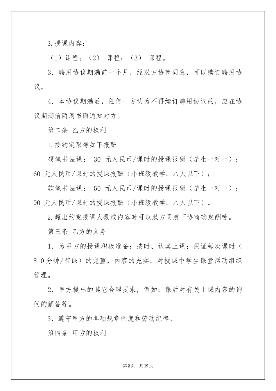 教师培训协议书汇总九篇_第2页