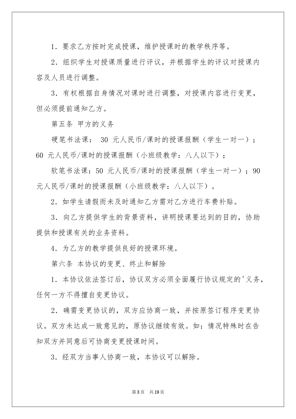 教师培训协议书汇总九篇_第3页