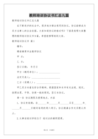 教师培训协议书汇总九篇