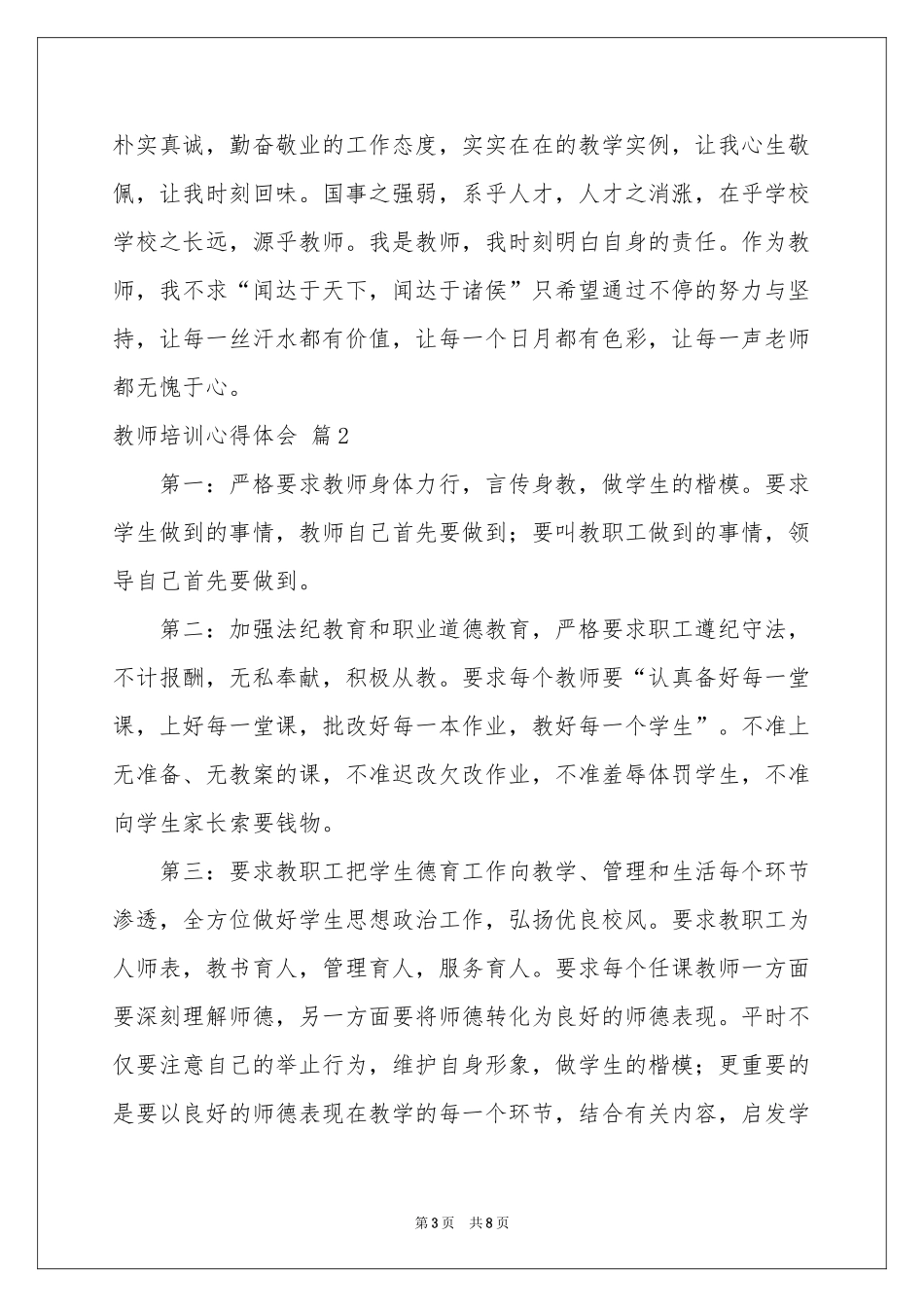 教师培训体会心得锦集5篇_第3页