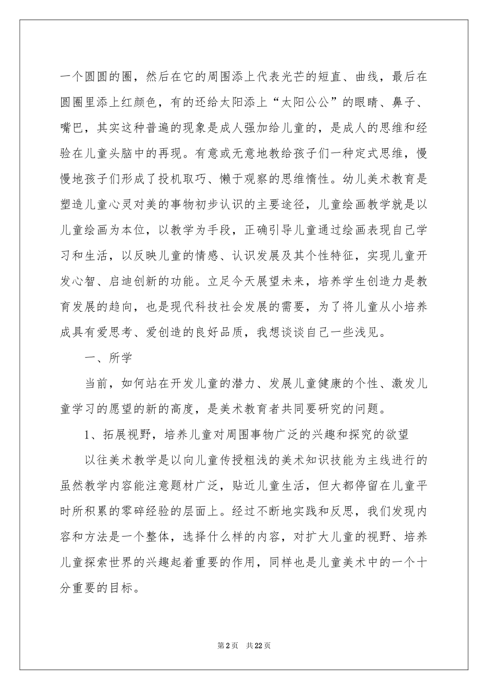 教师培训体会心得集锦八篇_第2页