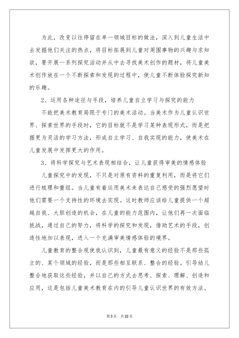 教师培训体会心得集锦八篇_第3页