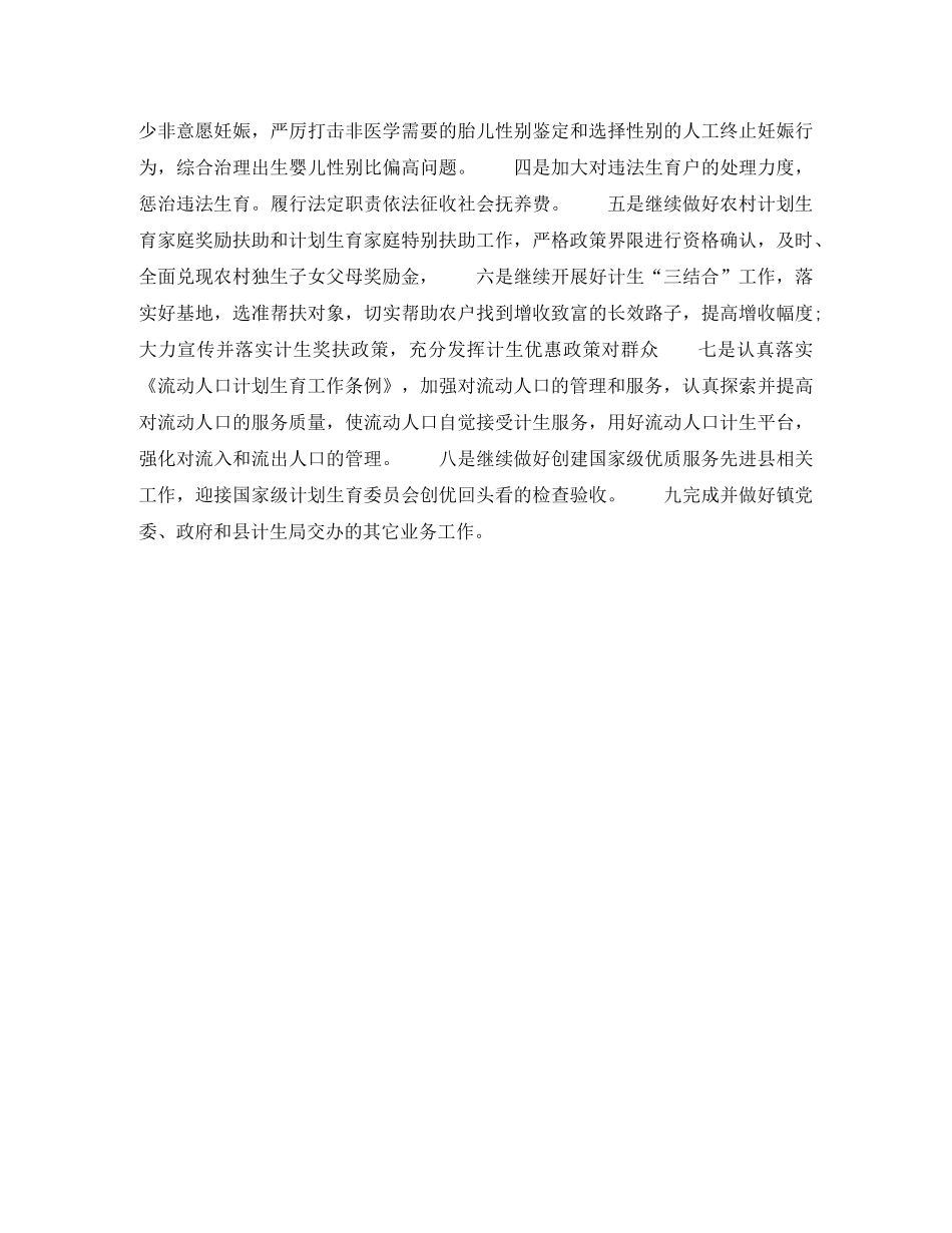 2020年下半年镇计生委个人工作计划范文 _第2页