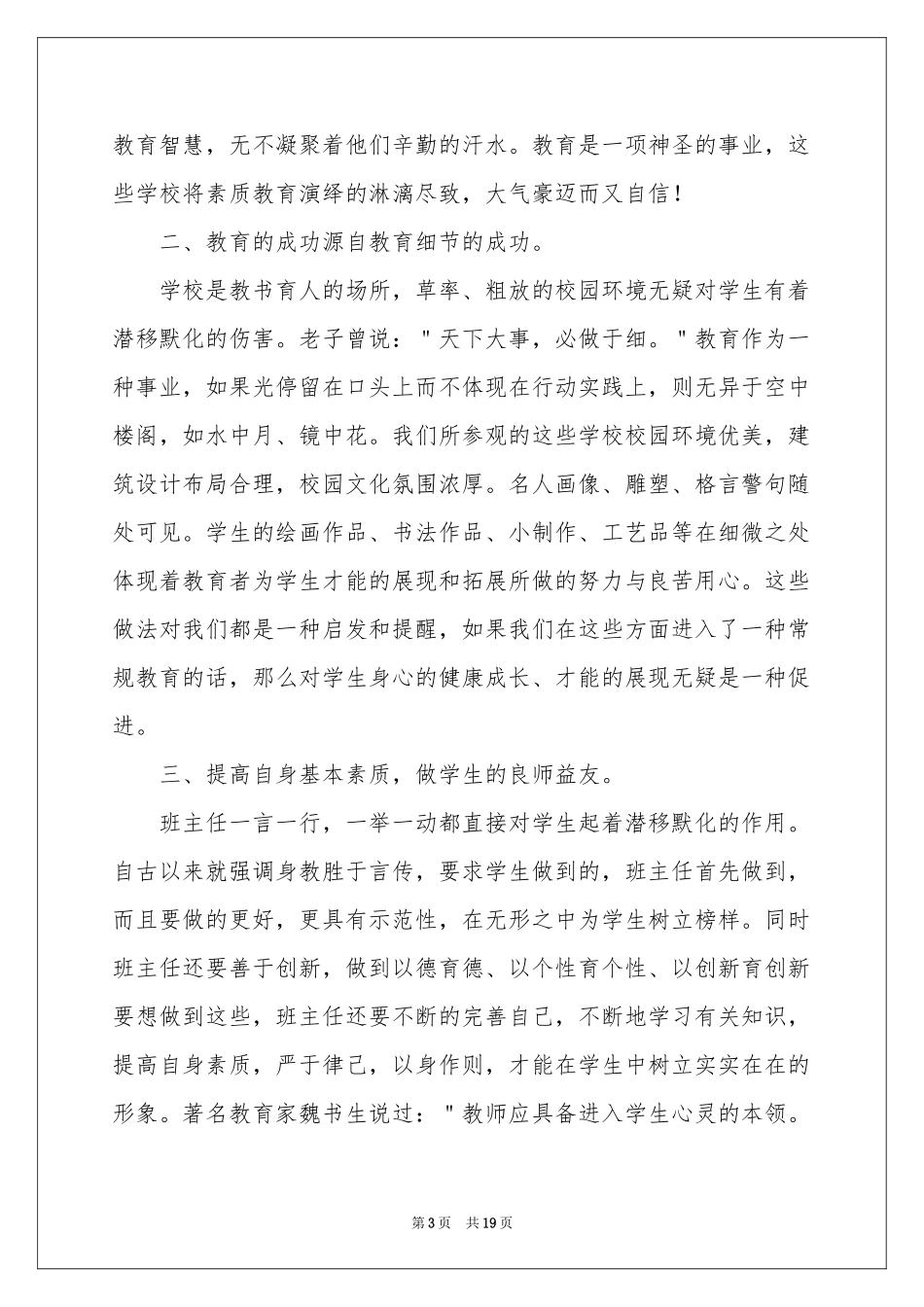 教师培训体会心得集锦七篇_第3页