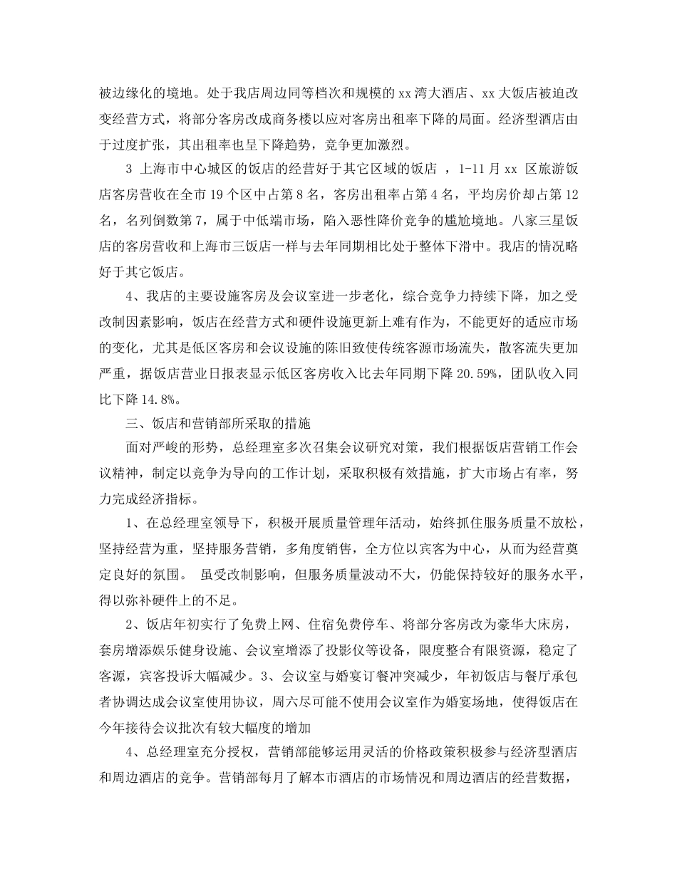 2020年下半年饭店营销工作总结与计划 _第2页