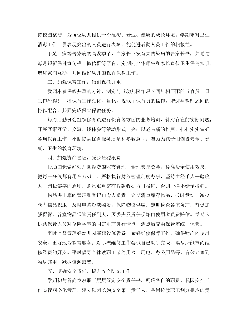 幼儿园后勤部门工作总结_第2页