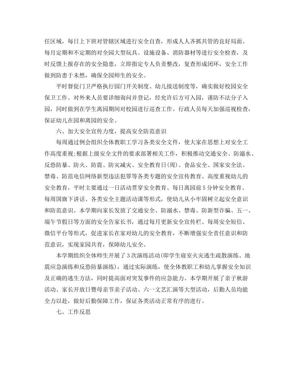 幼儿园后勤部门工作总结_第3页