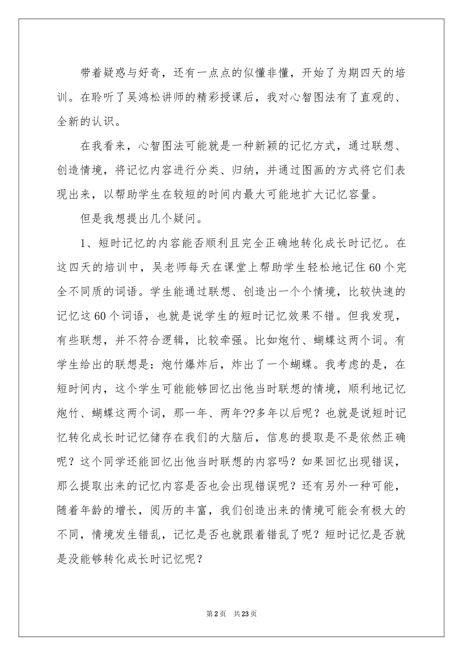 教师培训参考总结7篇_第2页