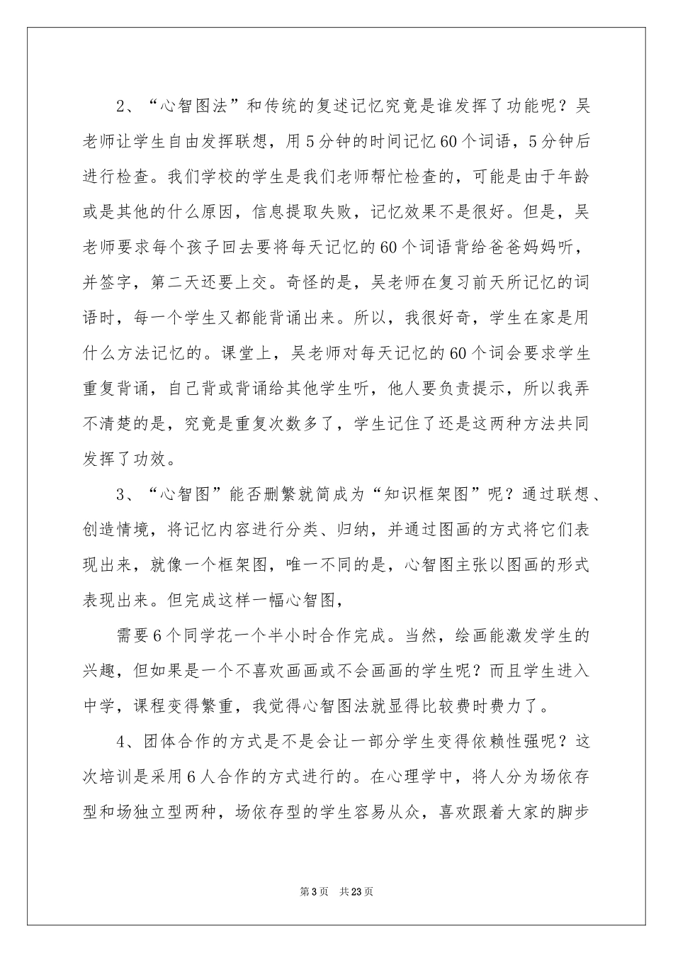 教师培训参考总结7篇_第3页