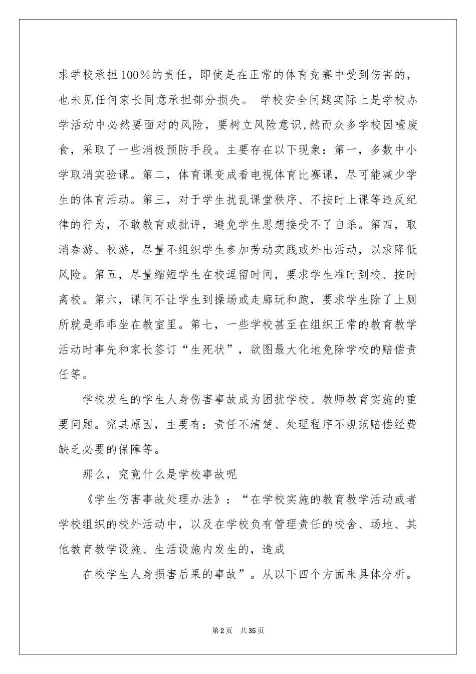 教师培训体会心得集锦15篇_第2页